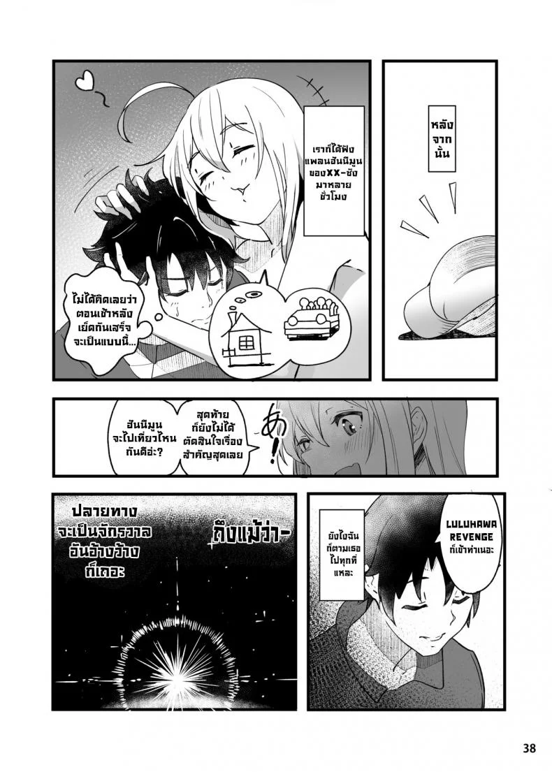 ขอเป็นคนตรงนั้น [picapica Suppa (suppa)] In Sci-Fi -Fujimaru Ritsuka wa Heroine XX to Nengoro ni Nareru ka- (FateGrand Order) หน้า 39