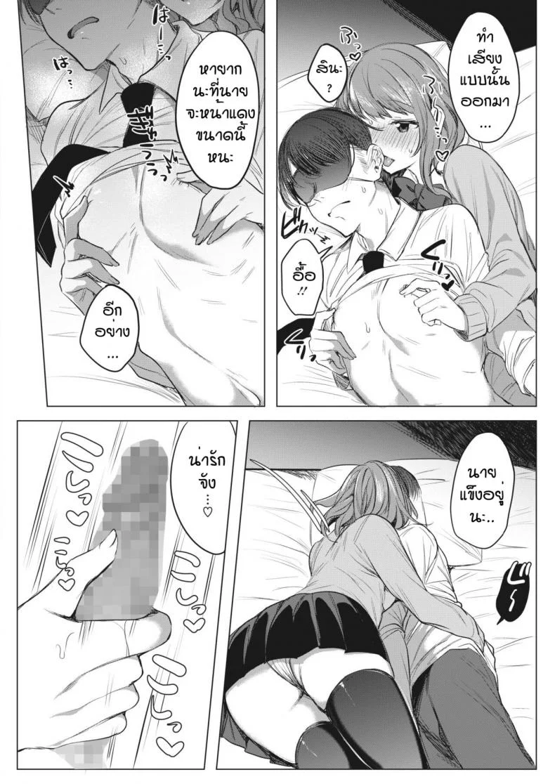 เคลียร์หูด้วยเสียง [Amamiya Mizuki] Osananajimi wa o mimi de oto shitaitsu หน้า 8