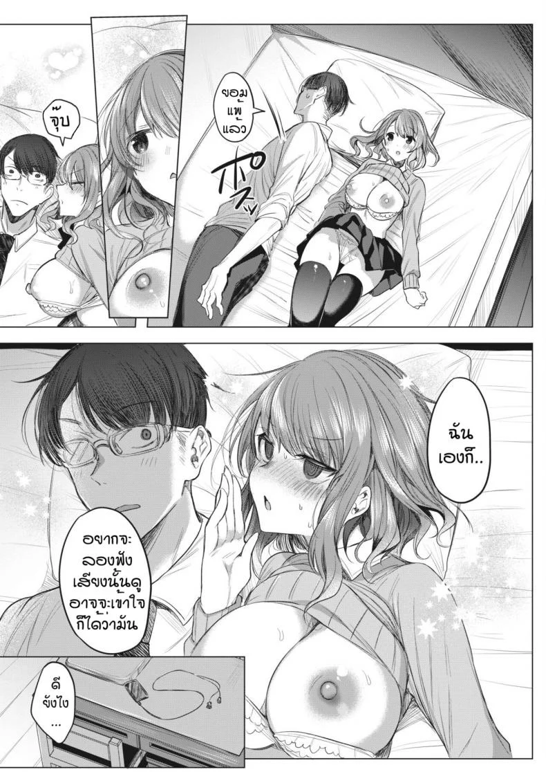 เคลียร์หูด้วยเสียง [Amamiya Mizuki] Osananajimi wa o mimi de oto shitaitsu หน้า 19