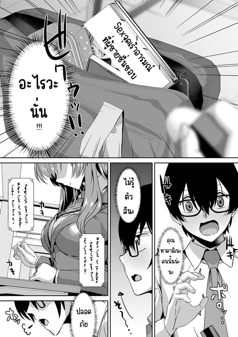 คุณทาคามิเนะร้ายกว่าที่คิด [Unadondon (Unadon)] Tonari no Seki no Takamine-san wa Egetsunai หน้า 8
