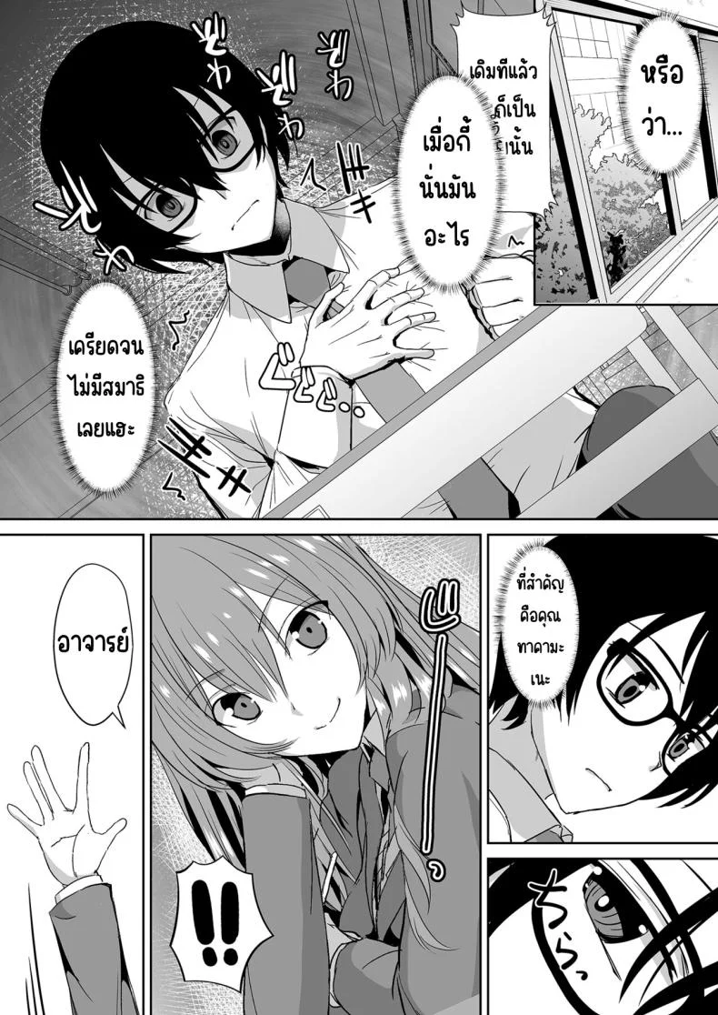 คุณทาคามิเนะร้ายกว่าที่คิด [Unadondon (Unadon)] Tonari no Seki no Takamine-san wa Egetsunai หน้า 9