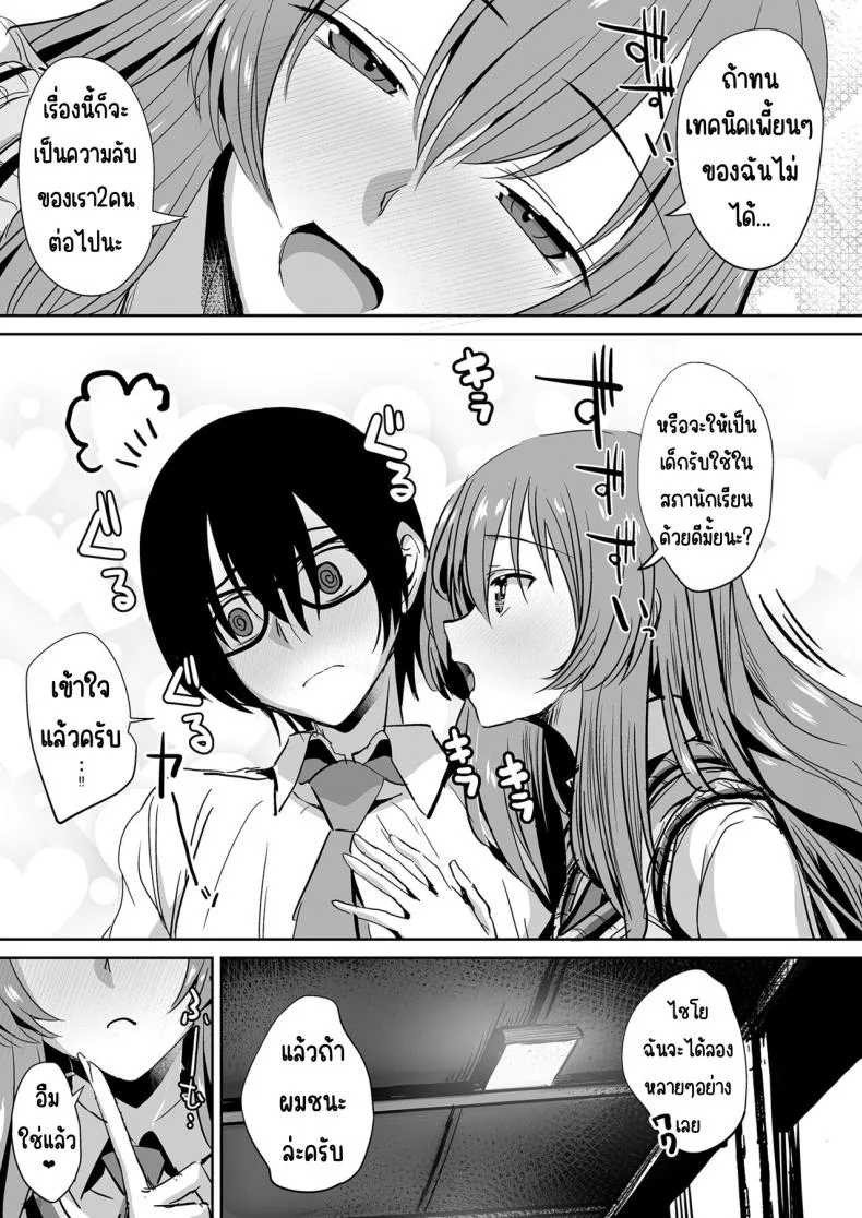 คุณทาคามิเนะร้ายกว่าที่คิด [Unadondon (Unadon)] Tonari no Seki no Takamine-san wa Egetsunai หน้า 14