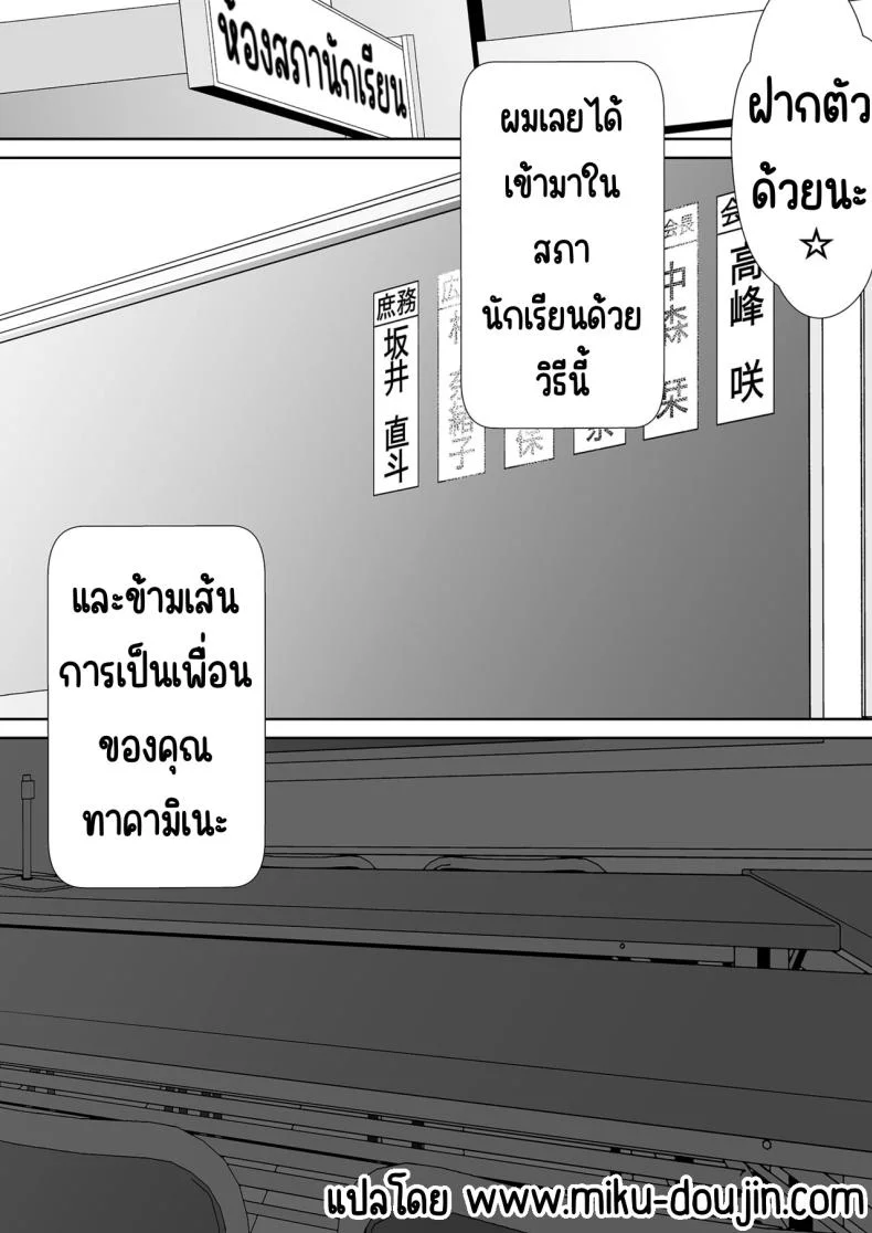 คุณทาคามิเนะร้ายกว่าที่คิด [Unadondon (Unadon)] Tonari no Seki no Takamine-san wa Egetsunai หน้า 87