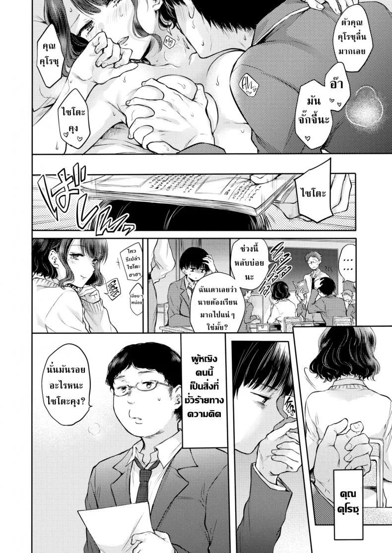 กระตุ้นรัก เพื่อนร่วมชั้นเรียน! [Hinahara Emi] Dreamy Romantic หน้า 7