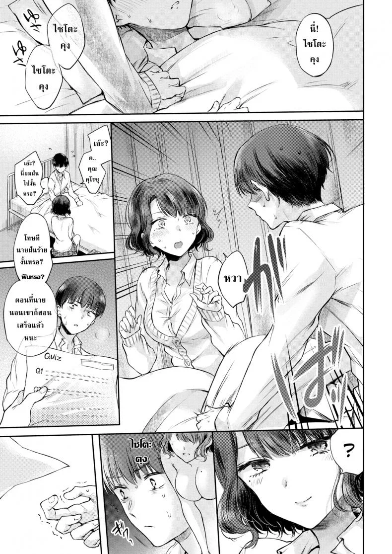 กระตุ้นรัก เพื่อนร่วมชั้นเรียน! [Hinahara Emi] Dreamy Romantic หน้า 12