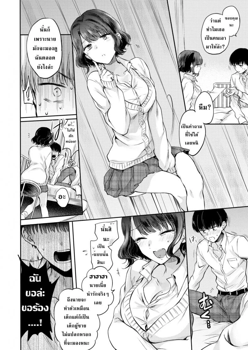 กระตุ้นรัก เพื่อนร่วมชั้นเรียน! [Hinahara Emi] Dreamy Romantic หน้า 13