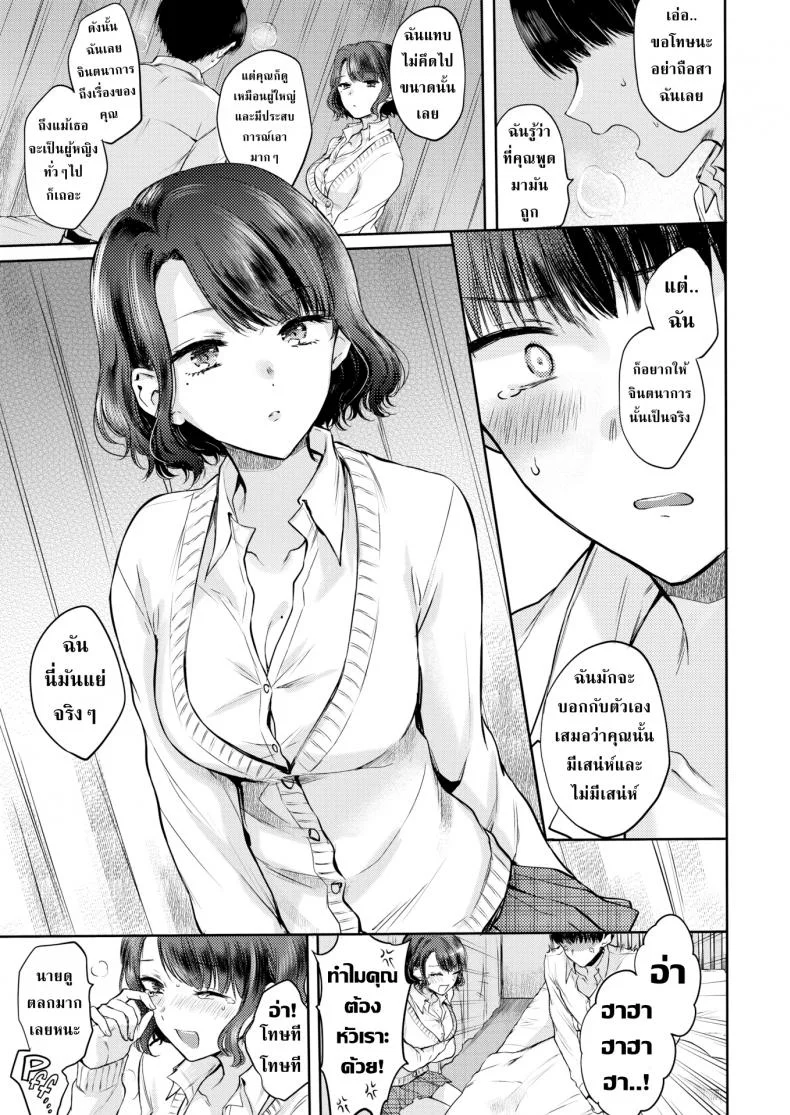 กระตุ้นรัก เพื่อนร่วมชั้นเรียน! [Hinahara Emi] Dreamy Romantic หน้า 14