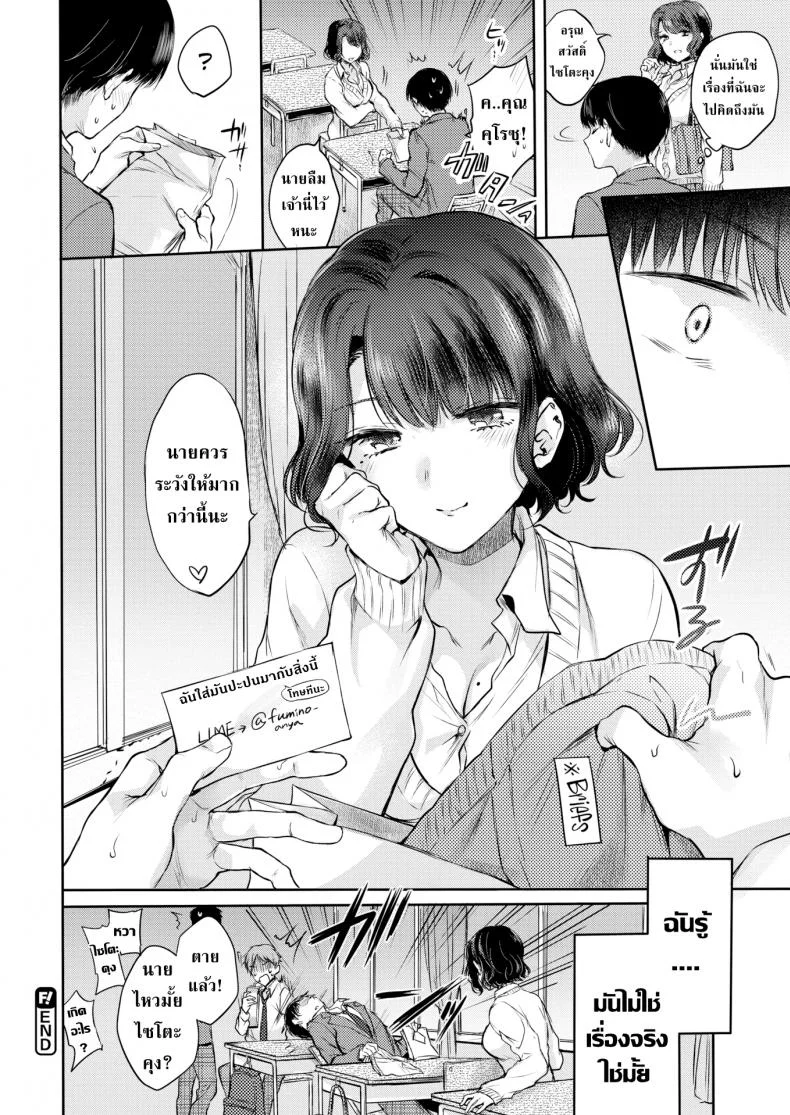 กระตุ้นรัก เพื่อนร่วมชั้นเรียน! [Hinahara Emi] Dreamy Romantic หน้า 25