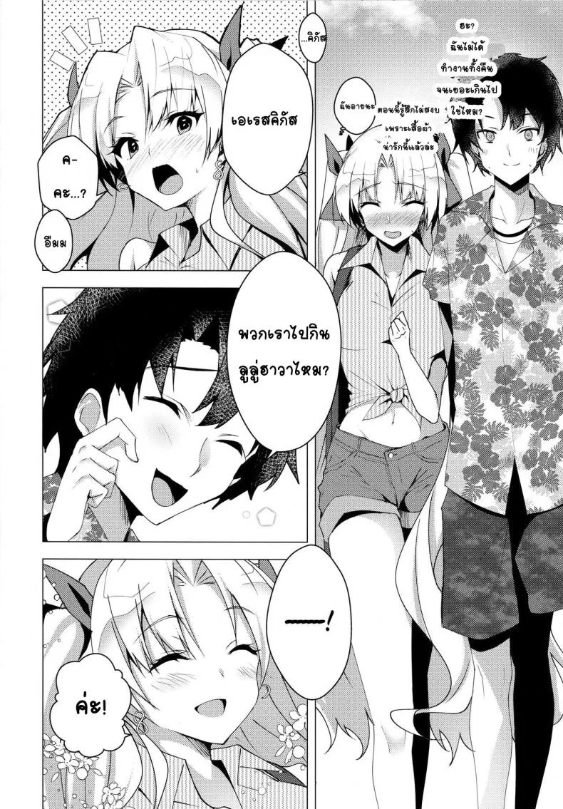 เลิกโสด เลิกซิง (C96) [Panda Cotta (Sasakuma Kyouta)] Ereshkigal to Luluhawa Date (Fate/Grand Order) หน้า 6