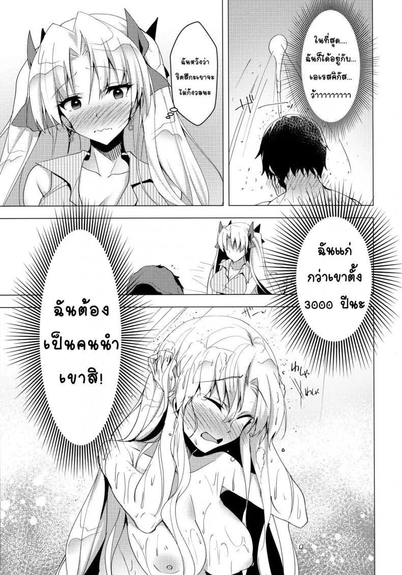 เลิกโสด เลิกซิง (C96) [Panda Cotta (Sasakuma Kyouta)] Ereshkigal to Luluhawa Date (Fate/Grand Order) หน้า 9