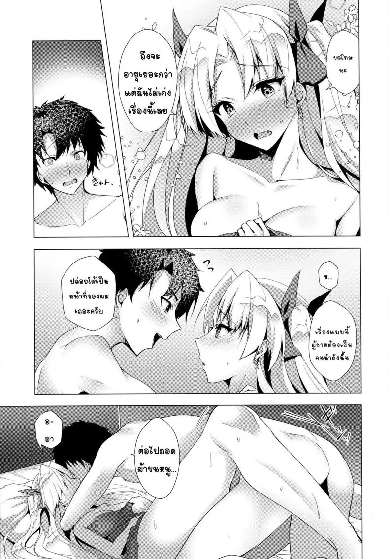 เลิกโสด เลิกซิง (C96) [Panda Cotta (Sasakuma Kyouta)] Ereshkigal to Luluhawa Date (Fate/Grand Order) หน้า 13