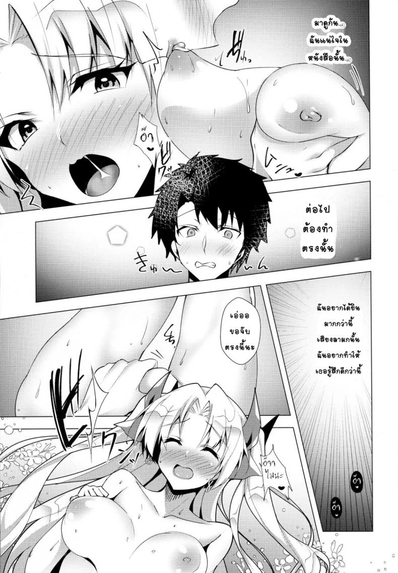 เลิกโสด เลิกซิง (C96) [Panda Cotta (Sasakuma Kyouta)] Ereshkigal to Luluhawa Date (Fate/Grand Order) หน้า 15