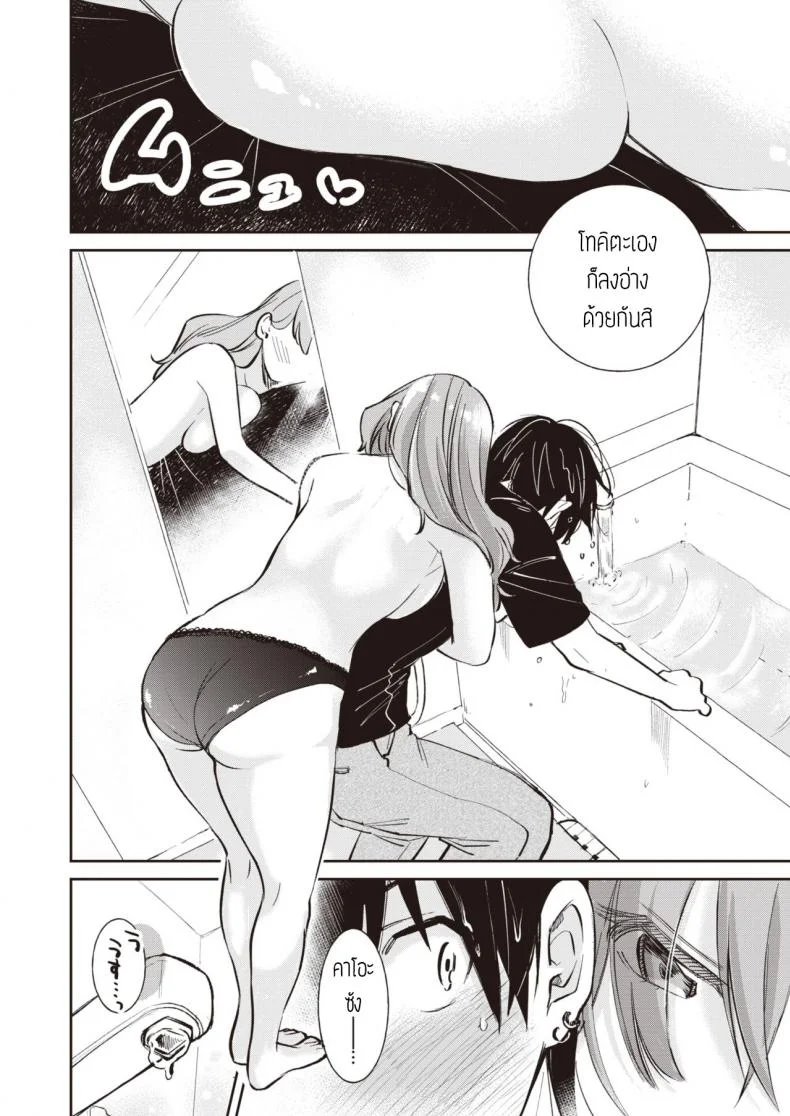 ฟาดรุ่นพี่ [Tachibana nagon] Gohoubi หน้า 8
