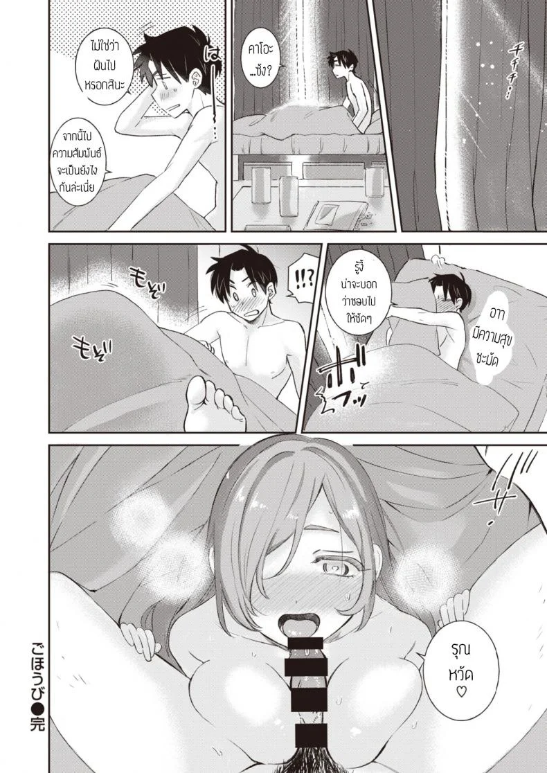ฟาดรุ่นพี่ [Tachibana nagon] Gohoubi หน้า 24