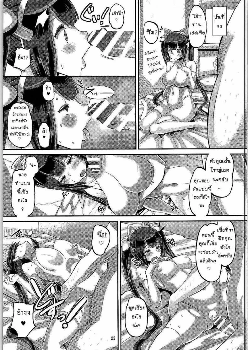 ท่านเทพยังสะเทือน [AMP (Norakuro Nero)] Kami Ana (Dungeon ni Deai o Motomeru no wa Machigatteiru Darou ka) หน้า 22