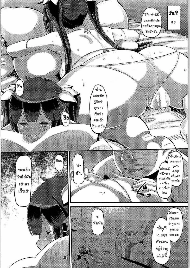 ท่านเทพยังสะเทือน [AMP (Norakuro Nero)] Kami Ana (Dungeon ni Deai o Motomeru no wa Machigatteiru Darou ka) หน้า 25