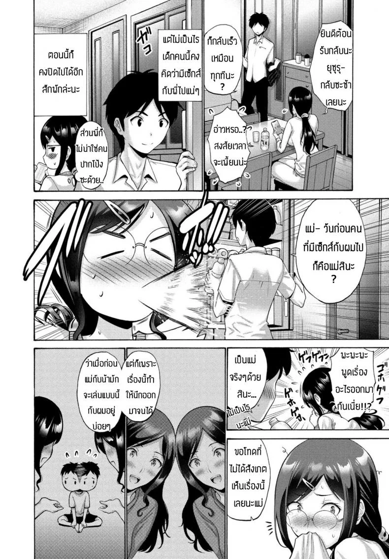 งงล่ะสิว่าได้แม่หรือน้า [Nishikawa Kou] Oba to haha ep2 หน้า 4