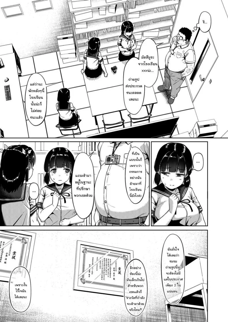 มีปัญหาปรึกษากับครู [Circle Mizusane (Mizusane)] Joshi Shashin-bu to Oji-san Shidouin ~Kuimono ni Sareta Akogare~มีปัญหาปรึกษากับครู 1 หน้า 4