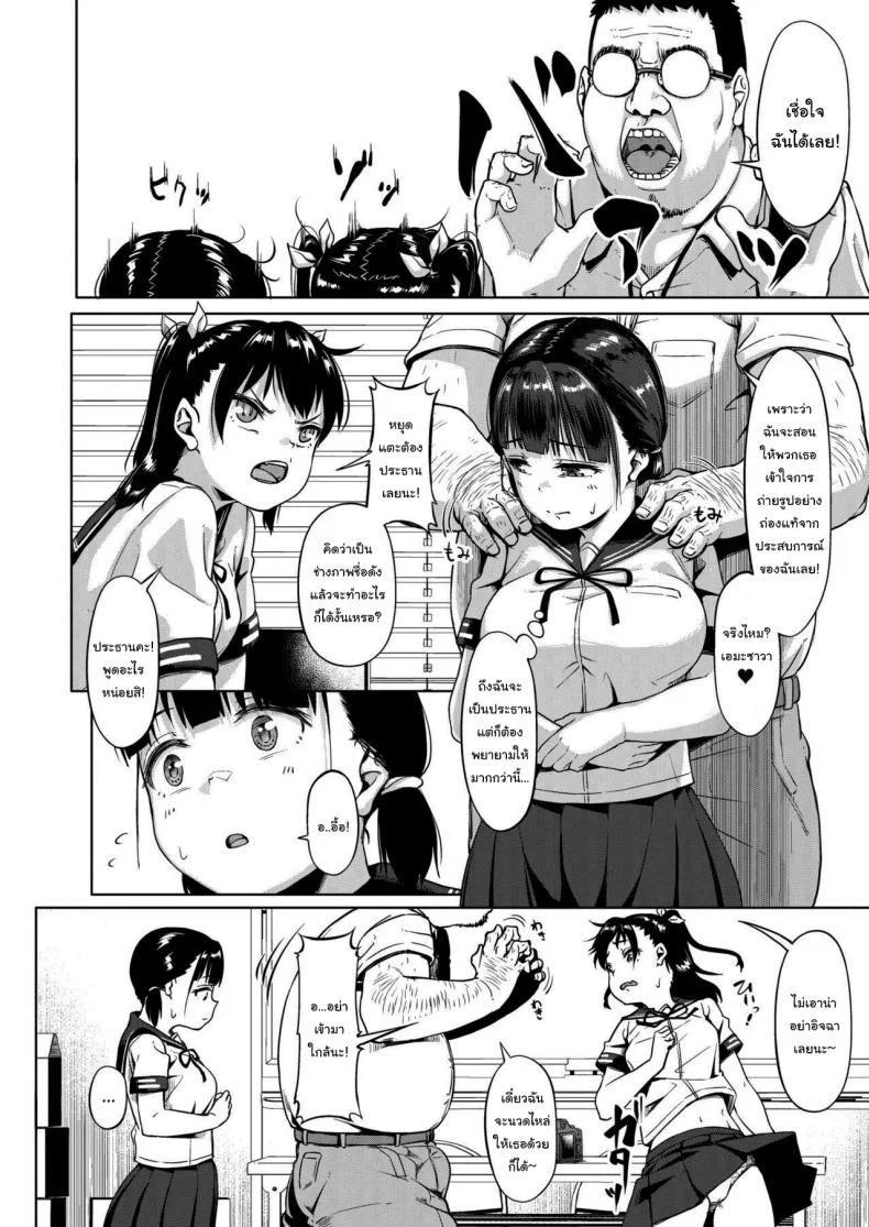 มีปัญหาปรึกษากับครู [Circle Mizusane (Mizusane)] Joshi Shashin-bu to Oji-san Shidouin ~Kuimono ni Sareta Akogare~มีปัญหาปรึกษากับครู 1 หน้า 5