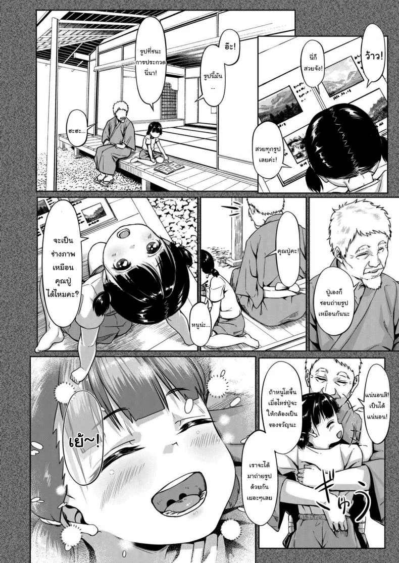 มีปัญหาปรึกษากับครู [Circle Mizusane (Mizusane)] Joshi Shashin-bu to Oji-san Shidouin ~Kuimono ni Sareta Akogare~มีปัญหาปรึกษากับครู 1 หน้า 7