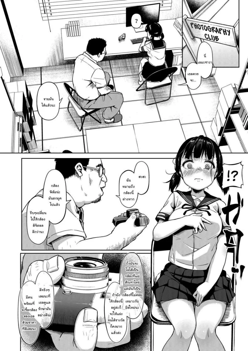 มีปัญหาปรึกษากับครู [Circle Mizusane (Mizusane)] Joshi Shashin-bu to Oji-san Shidouin ~Kuimono ni Sareta Akogare~มีปัญหาปรึกษากับครู 1 หน้า 9