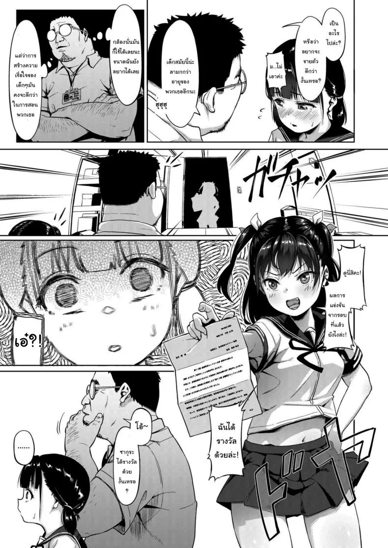 มีปัญหาปรึกษากับครู [Circle Mizusane (Mizusane)] Joshi Shashin-bu to Oji-san Shidouin ~Kuimono ni Sareta Akogare~มีปัญหาปรึกษากับครู 1 หน้า 10