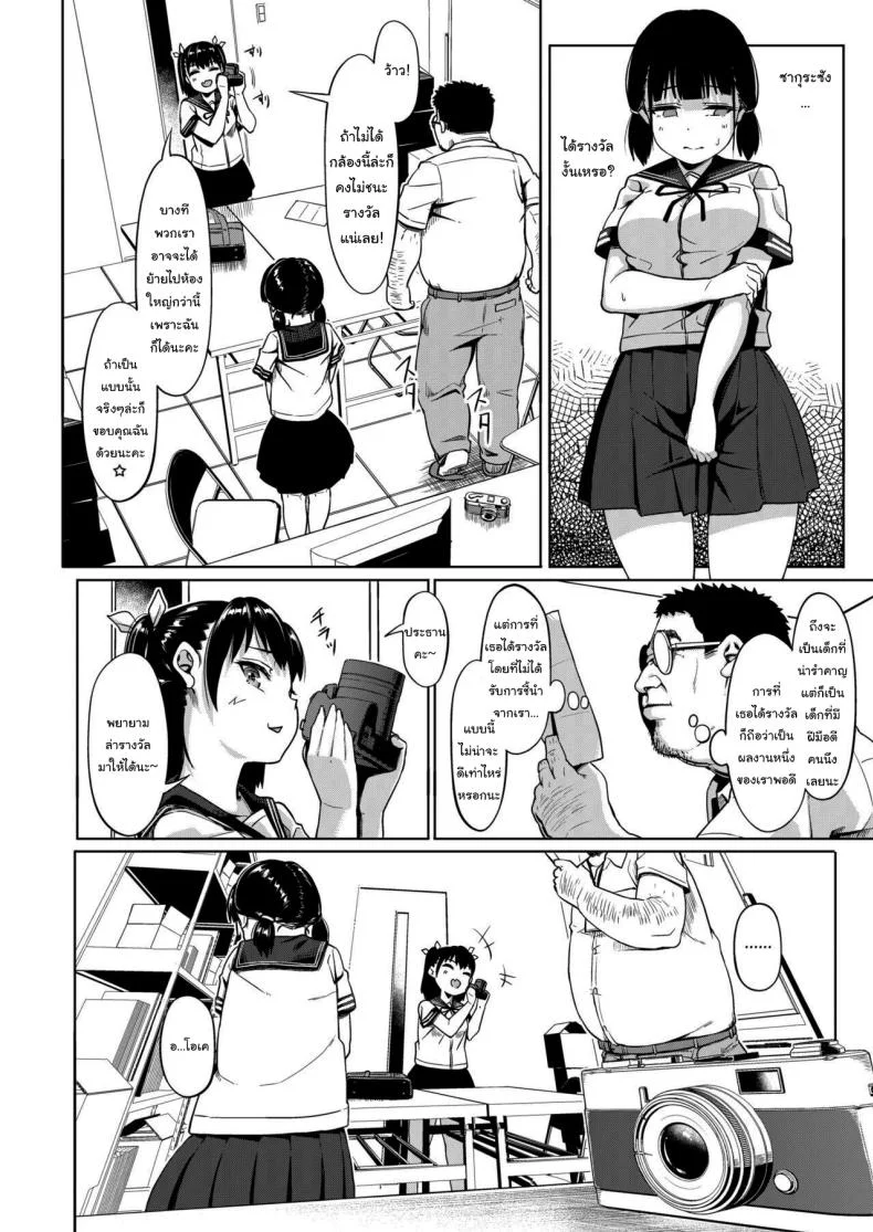 มีปัญหาปรึกษากับครู [Circle Mizusane (Mizusane)] Joshi Shashin-bu to Oji-san Shidouin ~Kuimono ni Sareta Akogare~มีปัญหาปรึกษากับครู 1 หน้า 11