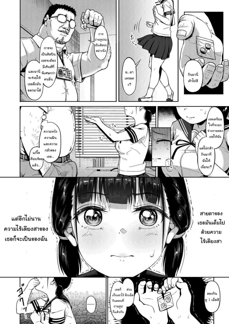 มีปัญหาปรึกษากับครู [Circle Mizusane (Mizusane)] Joshi Shashin-bu to Oji-san Shidouin ~Kuimono ni Sareta Akogare~มีปัญหาปรึกษากับครู 1 หน้า 15