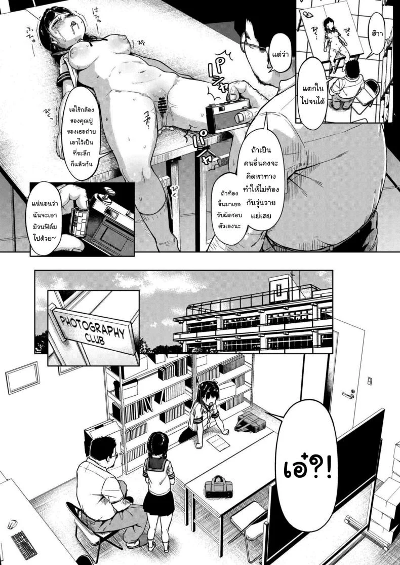 มีปัญหาปรึกษากับครู [Circle Mizusane (Mizusane)] Joshi Shashin-bu to Oji-san Shidouin ~Kuimono ni Sareta Akogare~มีปัญหาปรึกษากับครู 1 หน้า 39