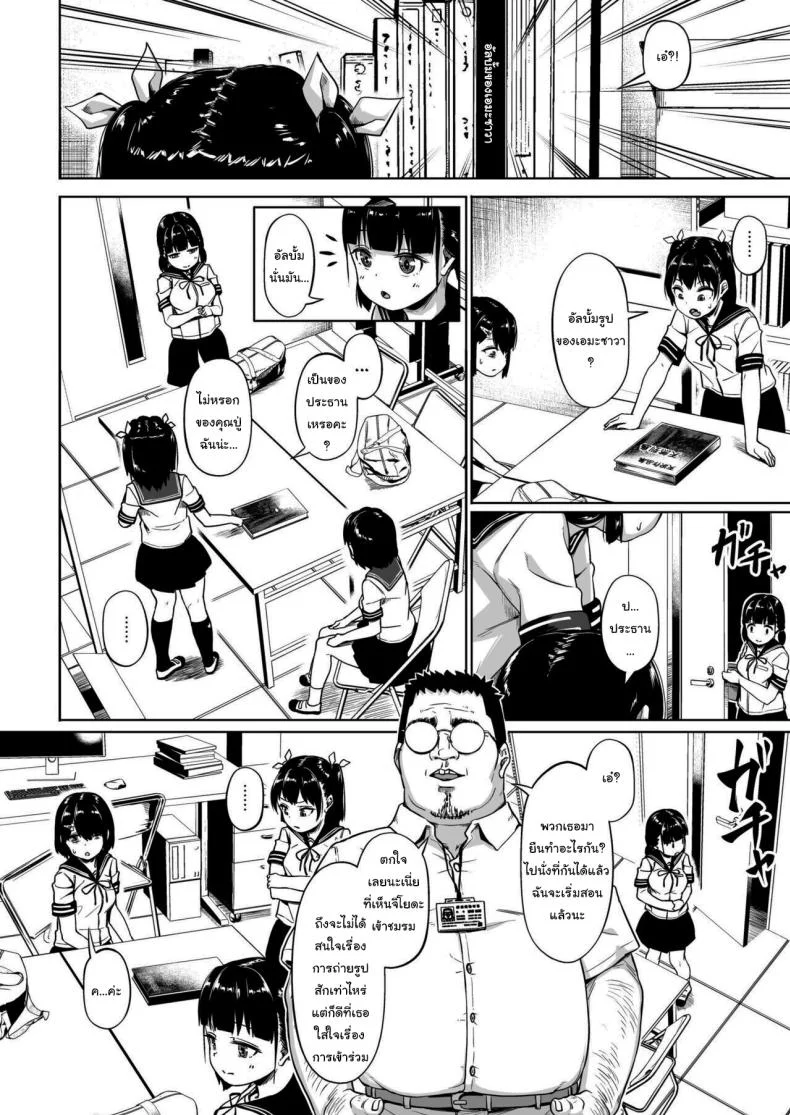 มีปัญหาปรึกษากับครู [Circle Mizusane (Mizusane)] Joshi Shashin-bu to Oji-san Shidouin ~Kuimono ni Sareta Akogare~มีปัญหาปรึกษากับครู 2 หน้า 4