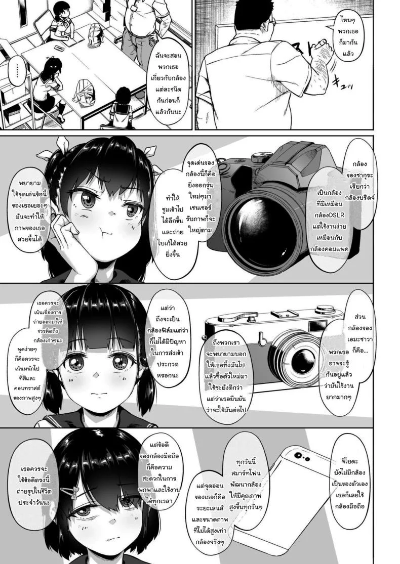 มีปัญหาปรึกษากับครู [Circle Mizusane (Mizusane)] Joshi Shashin-bu to Oji-san Shidouin ~Kuimono ni Sareta Akogare~มีปัญหาปรึกษากับครู 2 หน้า 5