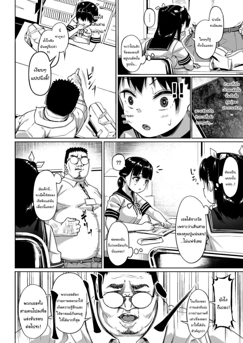 มีปัญหาปรึกษากับครู [Circle Mizusane (Mizusane)] Joshi Shashin-bu to Oji-san Shidouin ~Kuimono ni Sareta Akogare~มีปัญหาปรึกษากับครู 2 หน้า 6