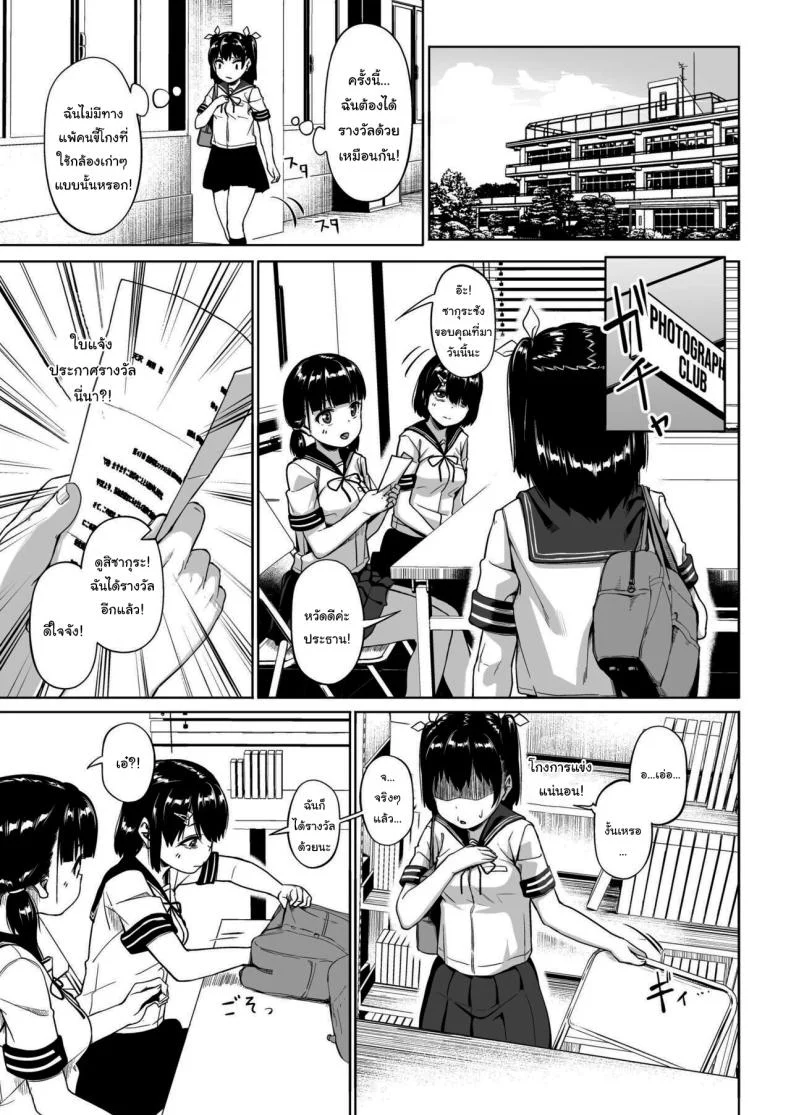 มีปัญหาปรึกษากับครู [Circle Mizusane (Mizusane)] Joshi Shashin-bu to Oji-san Shidouin ~Kuimono ni Sareta Akogare~มีปัญหาปรึกษากับครู 2 หน้า 9