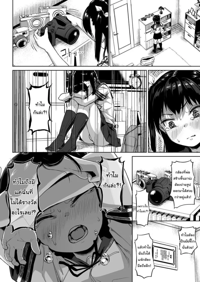 มีปัญหาปรึกษากับครู [Circle Mizusane (Mizusane)] Joshi Shashin-bu to Oji-san Shidouin ~Kuimono ni Sareta Akogare~มีปัญหาปรึกษากับครู 2 หน้า 12