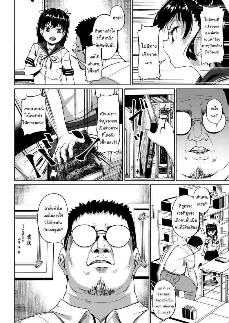 มีปัญหาปรึกษากับครู [Circle Mizusane (Mizusane)] Joshi Shashin-bu to Oji-san Shidouin ~Kuimono ni Sareta Akogare~มีปัญหาปรึกษากับครู 2 หน้า 14