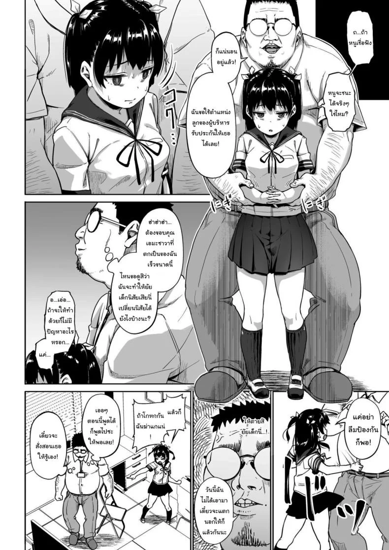 มีปัญหาปรึกษากับครู [Circle Mizusane (Mizusane)] Joshi Shashin-bu to Oji-san Shidouin ~Kuimono ni Sareta Akogare~มีปัญหาปรึกษากับครู 2 หน้า 18