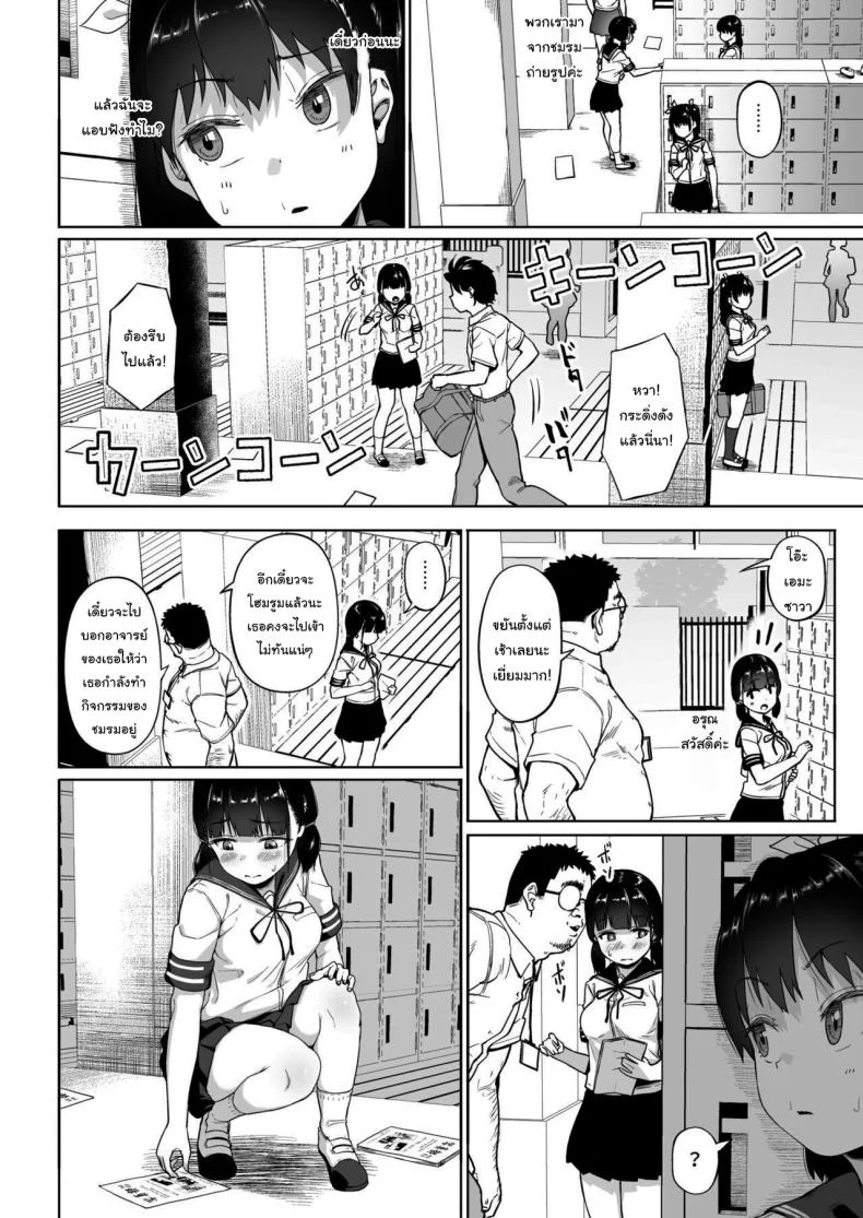 มีปัญหาปรึกษากับครู [Circle Mizusane (Mizusane)] Joshi Shashin-bu to Oji-san Shidouin ~Kuimono ni Sareta Akogare~มีปัญหาปรึกษากับครู 3 หน้า 4