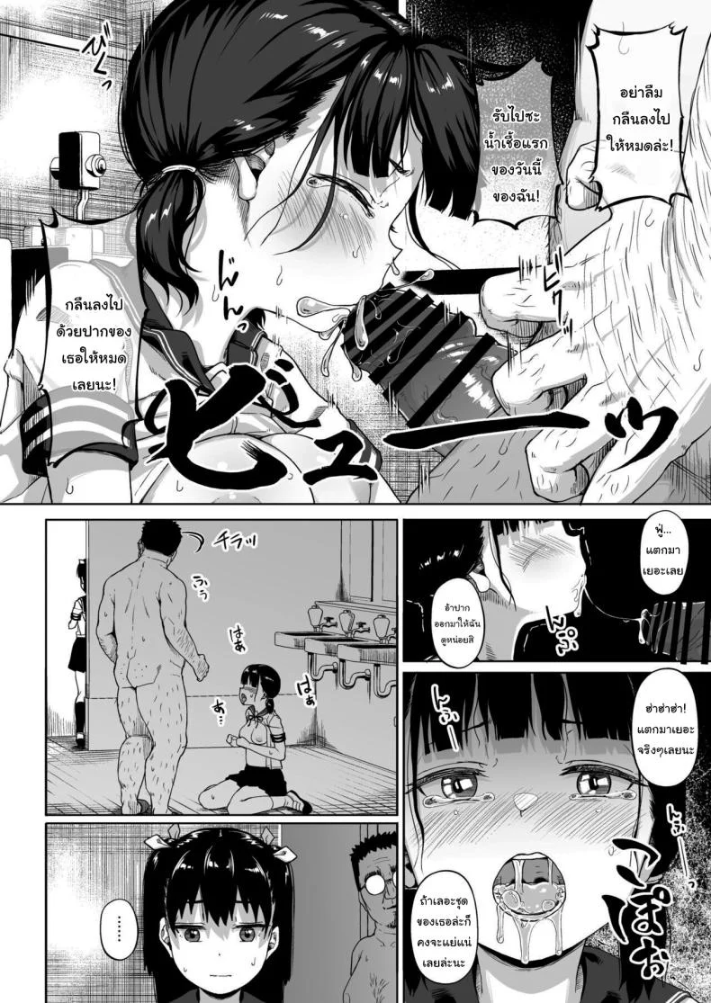 มีปัญหาปรึกษากับครู [Circle Mizusane (Mizusane)] Joshi Shashin-bu to Oji-san Shidouin ~Kuimono ni Sareta Akogare~มีปัญหาปรึกษากับครู 3 หน้า 10