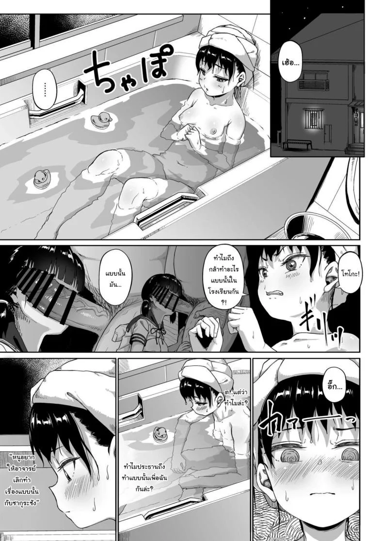 มีปัญหาปรึกษากับครู [Circle Mizusane (Mizusane)] Joshi Shashin-bu to Oji-san Shidouin ~Kuimono ni Sareta Akogare~มีปัญหาปรึกษากับครู 3 หน้า 11