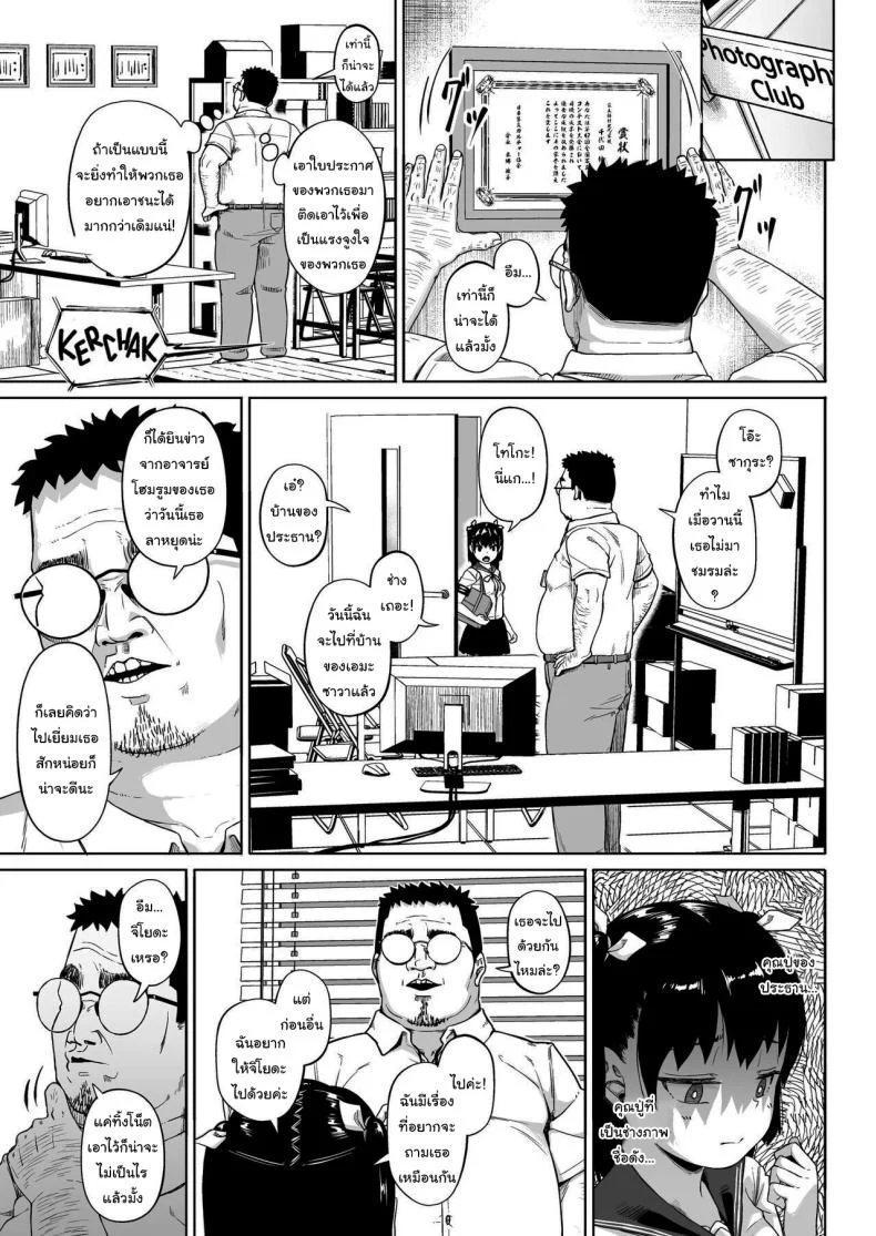 มีปัญหาปรึกษากับครู [Circle Mizusane (Mizusane)] Joshi Shashin-bu to Oji-san Shidouin ~Kuimono ni Sareta Akogare~มีปัญหาปรึกษากับครู 3 หน้า 13
