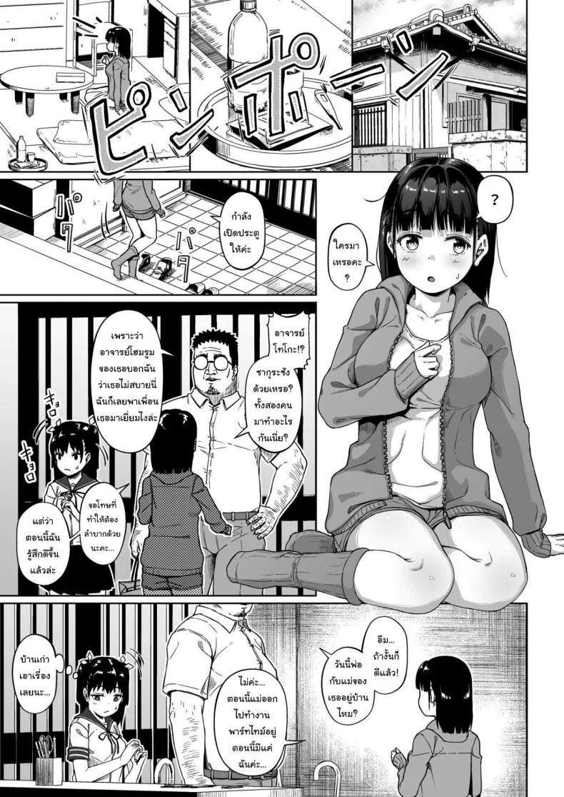 มีปัญหาปรึกษากับครู [Circle Mizusane (Mizusane)] Joshi Shashin-bu to Oji-san Shidouin ~Kuimono ni Sareta Akogare~มีปัญหาปรึกษากับครู 3 หน้า 15