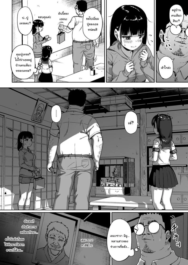 มีปัญหาปรึกษากับครู [Circle Mizusane (Mizusane)] Joshi Shashin-bu to Oji-san Shidouin ~Kuimono ni Sareta Akogare~มีปัญหาปรึกษากับครู 3 หน้า 16