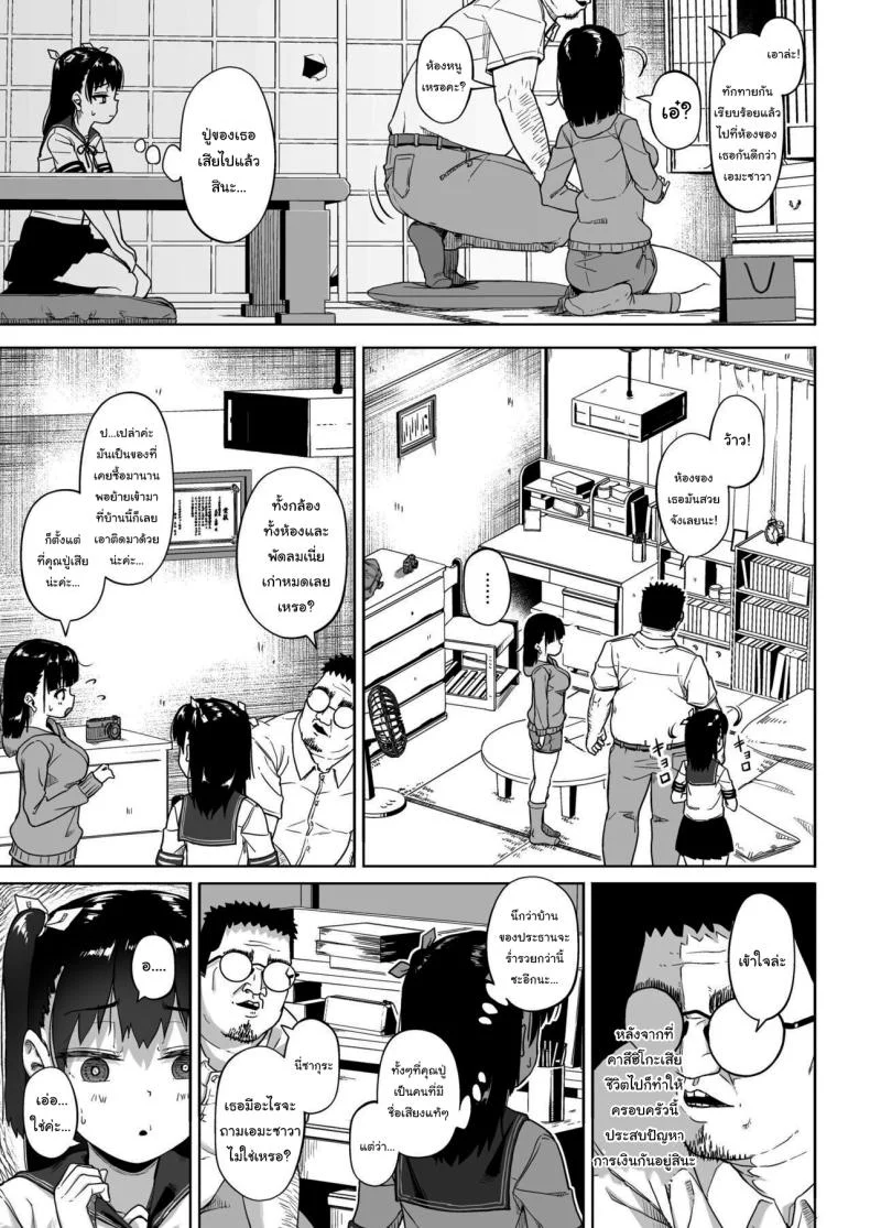 มีปัญหาปรึกษากับครู [Circle Mizusane (Mizusane)] Joshi Shashin-bu to Oji-san Shidouin ~Kuimono ni Sareta Akogare~มีปัญหาปรึกษากับครู 3 หน้า 19