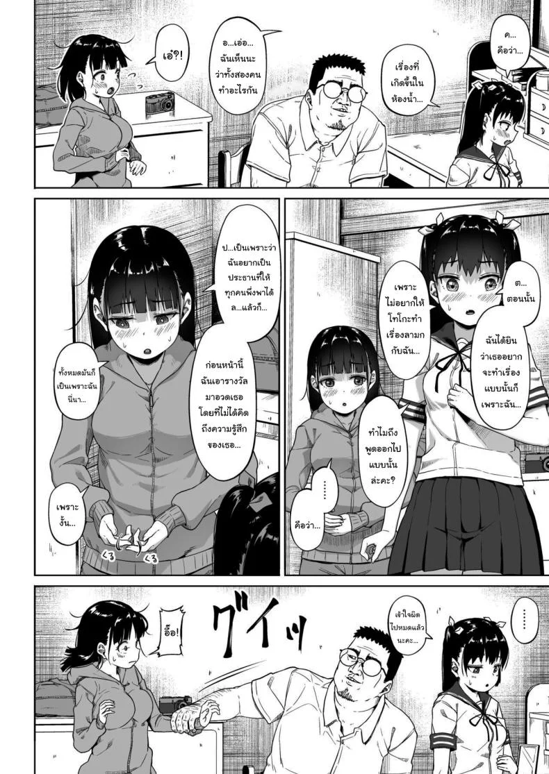 มีปัญหาปรึกษากับครู [Circle Mizusane (Mizusane)] Joshi Shashin-bu to Oji-san Shidouin ~Kuimono ni Sareta Akogare~มีปัญหาปรึกษากับครู 3 หน้า 20