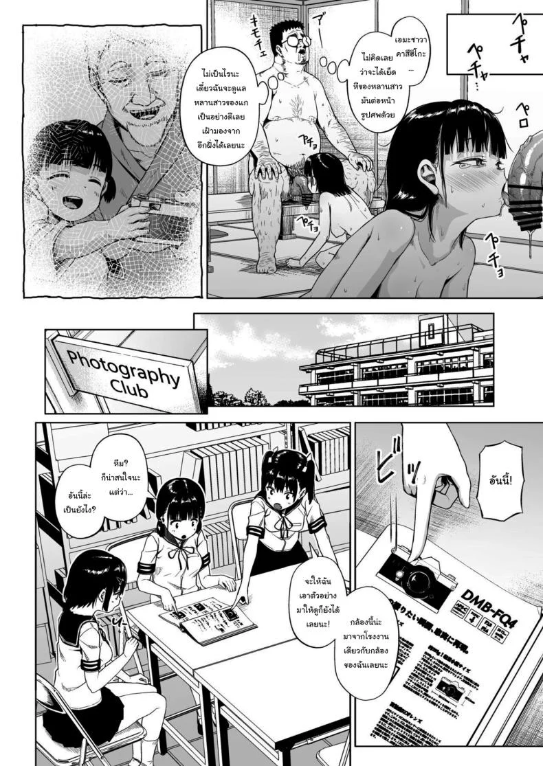 มีปัญหาปรึกษากับครู [Circle Mizusane (Mizusane)] Joshi Shashin-bu to Oji-san Shidouin ~Kuimono ni Sareta Akogare~มีปัญหาปรึกษากับครู 3 หน้า 50
