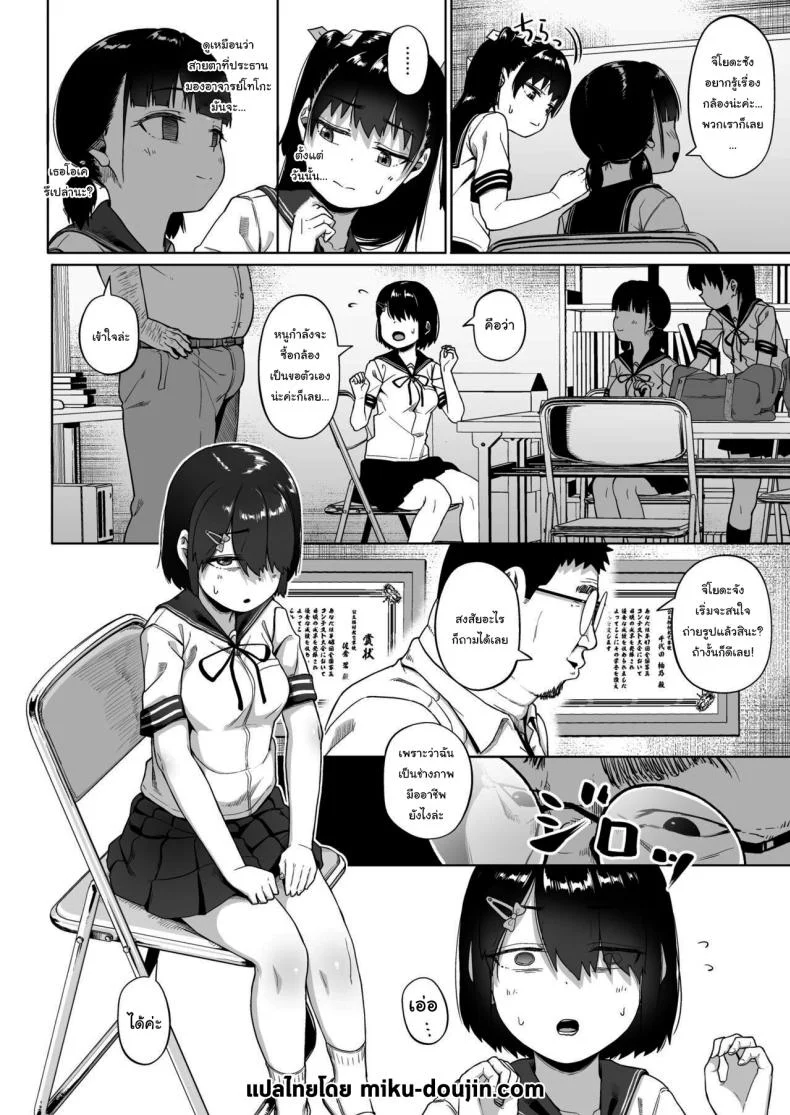 มีปัญหาปรึกษากับครู [Circle Mizusane (Mizusane)] Joshi Shashin-bu to Oji-san Shidouin ~Kuimono ni Sareta Akogare~มีปัญหาปรึกษากับครู 3 หน้า 52
