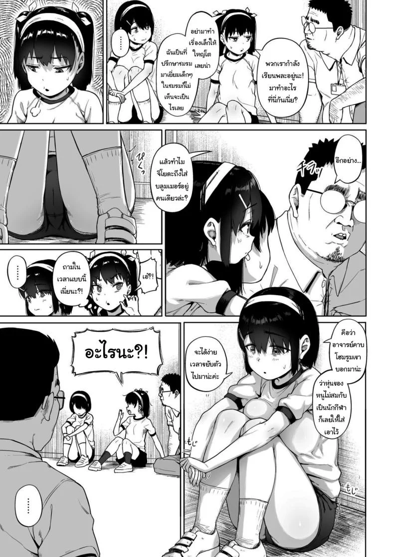 มีปัญหาปรึกษากับครู [Circle Mizusane (Mizusane)] Joshi Shashin-bu to Oji-san Shidouin ~Kuimono ni Sareta Akogare~มีปัญหาปรึกษากับครู 4 หน้า 5