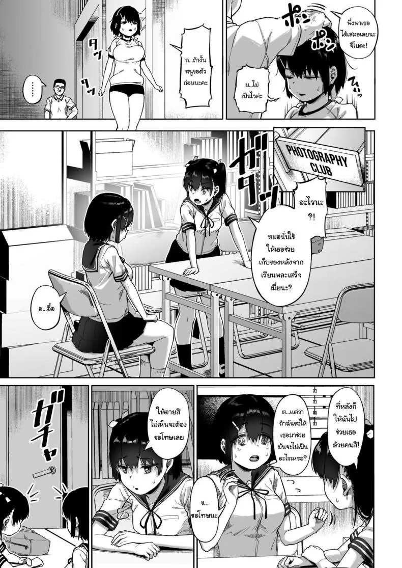 มีปัญหาปรึกษากับครู [Circle Mizusane (Mizusane)] Joshi Shashin-bu to Oji-san Shidouin ~Kuimono ni Sareta Akogare~มีปัญหาปรึกษากับครู 4 หน้า 9