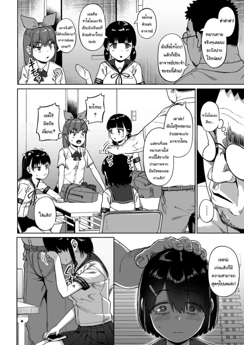 มีปัญหาปรึกษากับครู [Circle Mizusane (Mizusane)] Joshi Shashin-bu to Oji-san Shidouin ~Kuimono ni Sareta Akogare~มีปัญหาปรึกษากับครู 4 หน้า 14