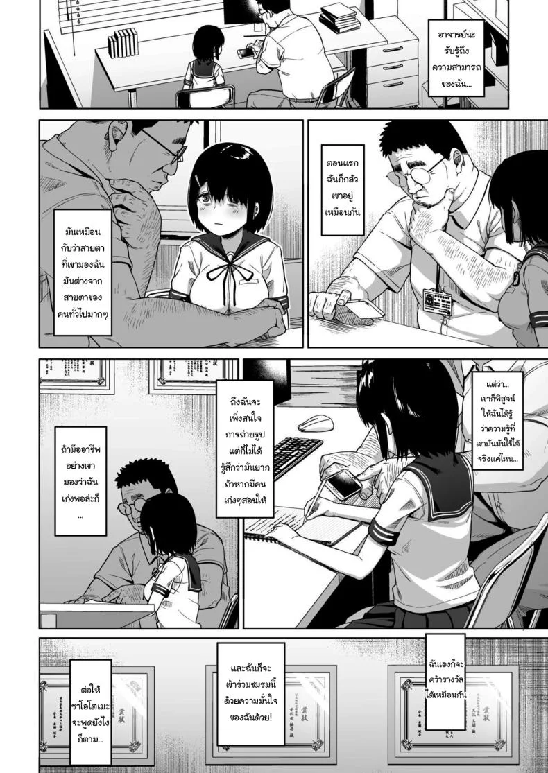 มีปัญหาปรึกษากับครู [Circle Mizusane (Mizusane)] Joshi Shashin-bu to Oji-san Shidouin ~Kuimono ni Sareta Akogare~มีปัญหาปรึกษากับครู 4 หน้า 16
